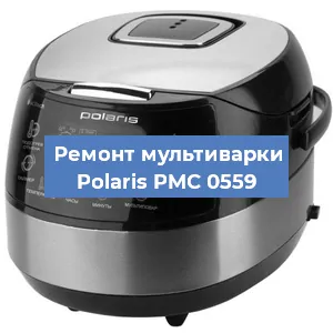 Замена уплотнителей на мультиварке Polaris PMC 0559 в Перми